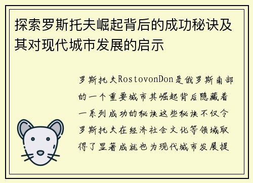 探索罗斯托夫崛起背后的成功秘诀及其对现代城市发展的启示